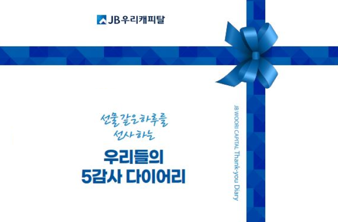 5감사 운동